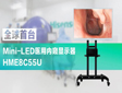 重磅!海信发布全球首台55吋Mini-LED医用内窥显示器!