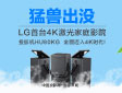 ���޳�û-- LG��̨4K�����ͥӰԺͶӰ��HU80KGȫ������4Kʱ��!