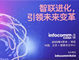 ר�⣺���� infocomm China 2025