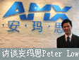 访谈AMX(安玛思)亚洲区首席执行官Peter Low