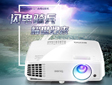 八大亮点超凡致胜 明基MS527商教投影机全新上市