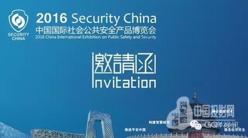 【GQY邀您参加2016北京安博会】 _ 中国投影