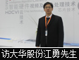 专访大华股份图形图像事业部技术总监江勇先生