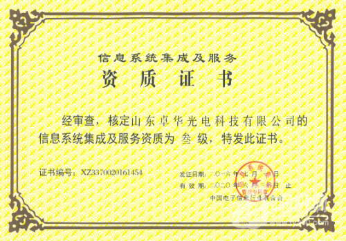 【Voury卓华荣获系统集成企业三级资质】 _ 中