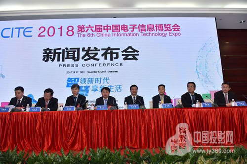 【第六届中国电子信息博览会(深圳)新闻发布会