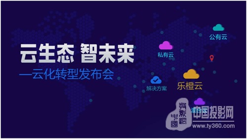 【大华股份云化转型新局态 乐橙云战略升级