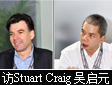 专访快思聪亚太区首席执行官Stuart Craig和快思聪中国区总经理Stevie吴启元