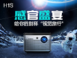 感官盛宴,给你别样的“视觉旅行”-极米无屏电视H1S评测