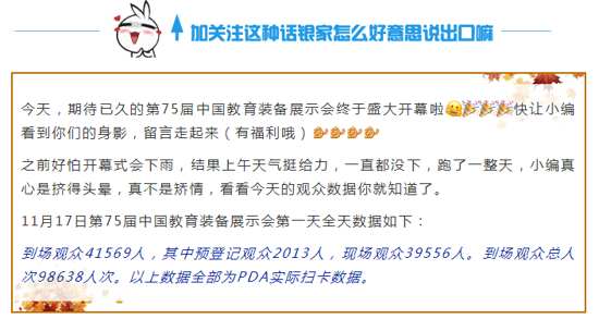 相约南昌 第75届中国教育装备展示会开幕