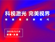 “科视激光 完美视界”盛大开业——领跑高清新时代