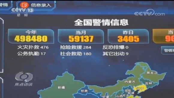 CCTV焦点访谈:科达实战指挥平台在应急管理部