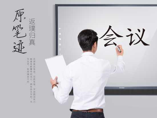 无纸化办公从Donview智能会议平板开始