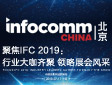 聚焦IFC2019:行业大咖齐聚 领略展会风采