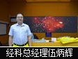 专访JK经科国际 总经理伍炳辉