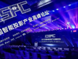 第二届CSPC中国智能投影产业高峰论坛盛装来袭