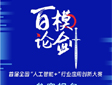 200余支队伍蓉城“百模论剑”,“人工智能+”全国性赛事报名倒计时3天!