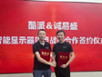 诚易盛与酷派集团达成战略合作,携手开拓智能显示新未来