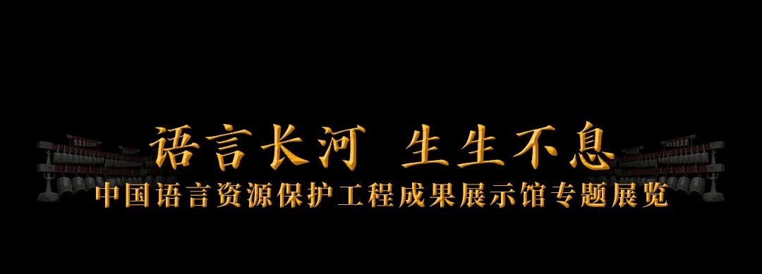 光峰23台工程投影织就语言长河,赋能湖南省博语言文化展