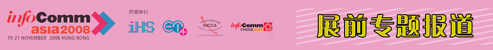 InfoComm Asia 2008
