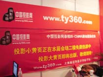 2007年中国国际视听集成设备与技术展:TY360