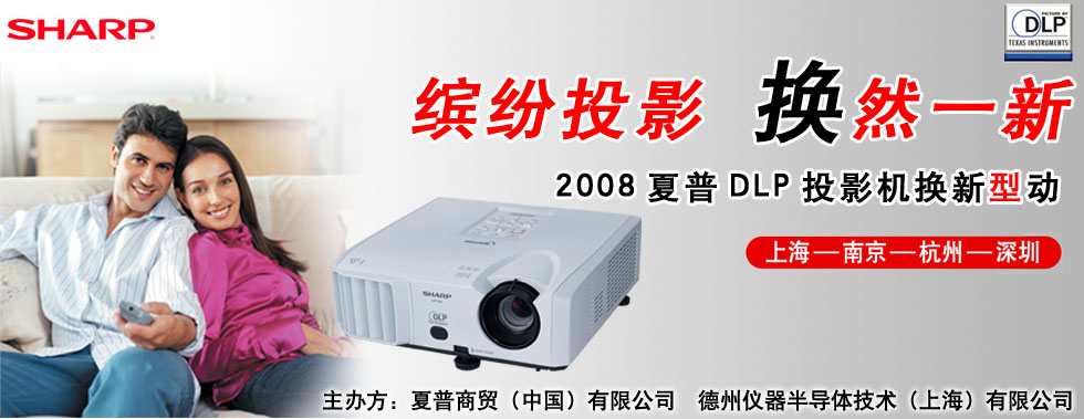 2008����DLPͶӰ���������͡���