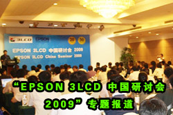 EPSON 3LCD йֻ2009רⱨ