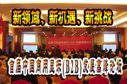 �׽��й�������ʾ(B2B)��չ�߷���̳ר��