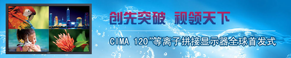 ����ͻ�� ��������-- ��һ��̩CIMA 120��������ƴ����ʾ��ȫ���׷�ʽ