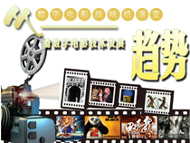 从数字电影放映机演变看数字电影技术发展趋势【专题】 