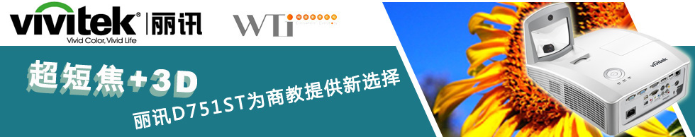 Vivitek��Ѷ����ͶӰ��H1180HD��D7180HDý��Ʒ�����ھ��ٿ�