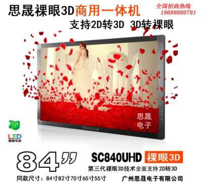SC840UHD-3D