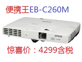 EB-C260M