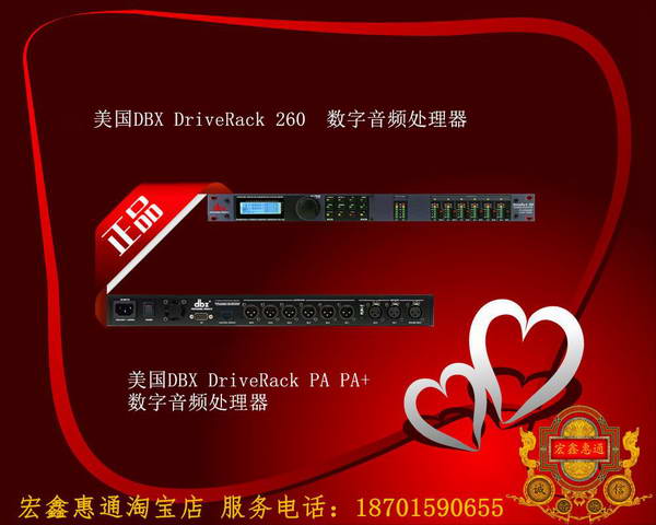 dbx DriveRack PA/PA+/260