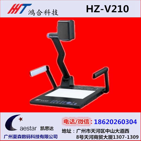 HZ-V210