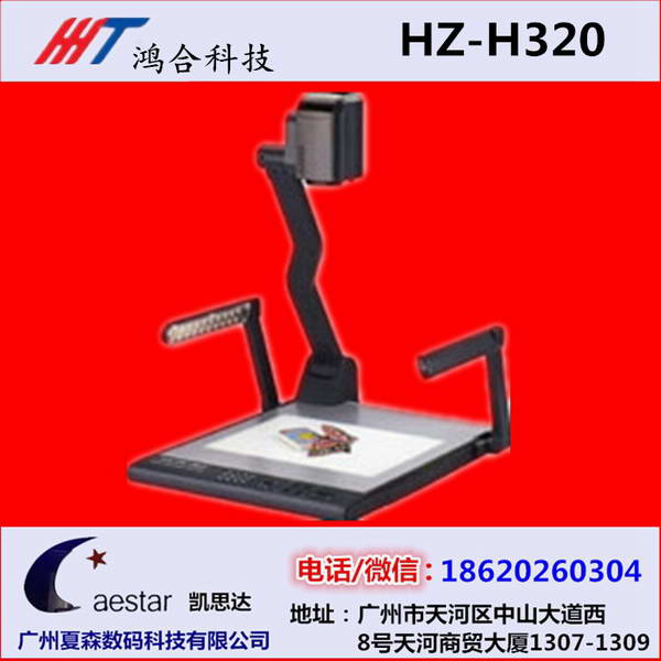 HZ-H320